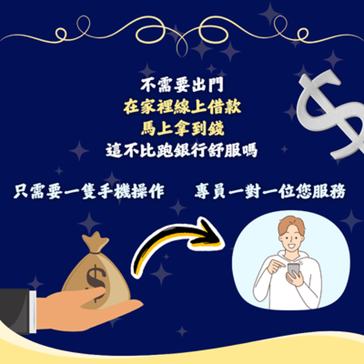 在家也能借款 ! 您相信嗎 ? 點進來就對了
